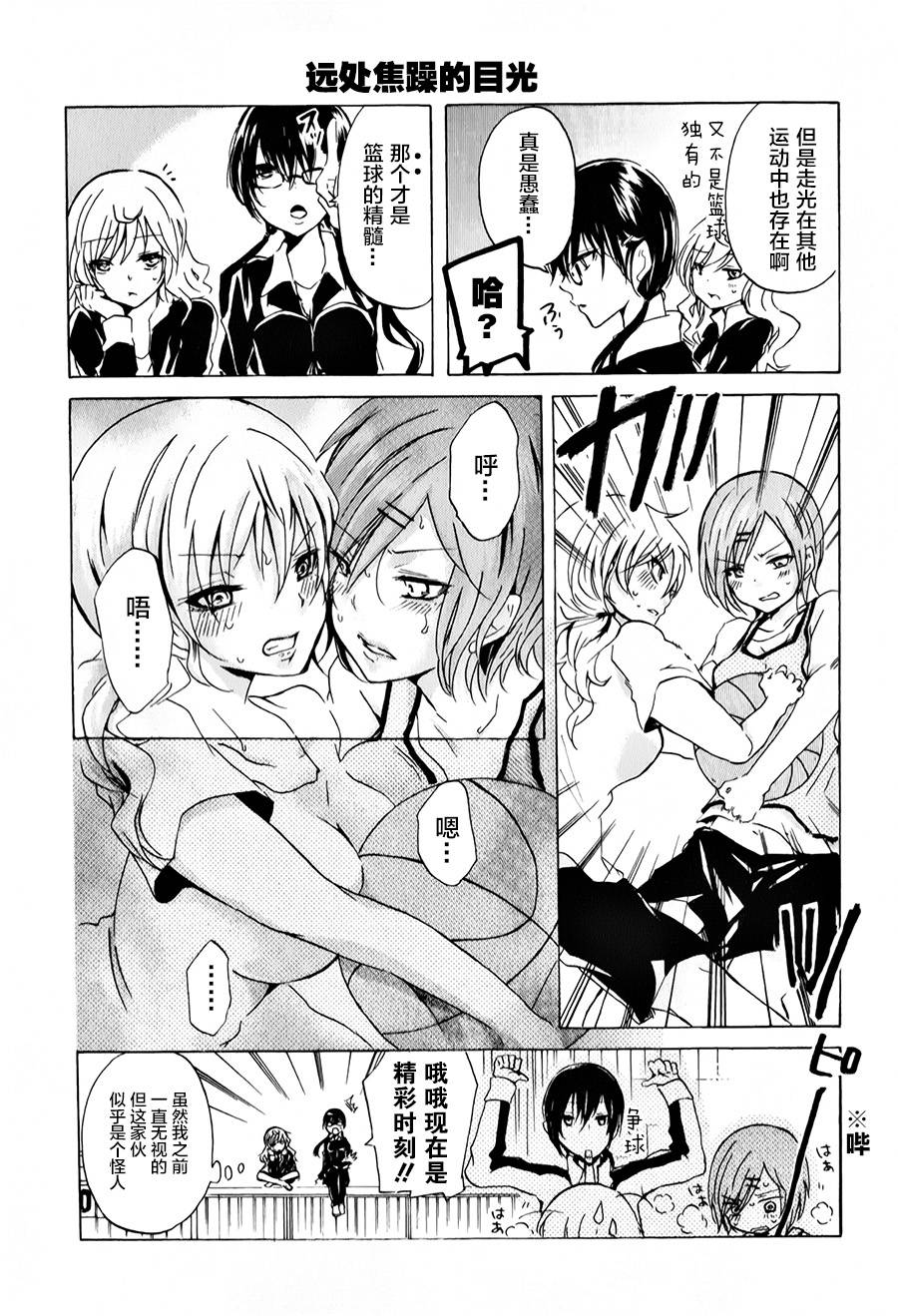 少年少女18禁第5话图