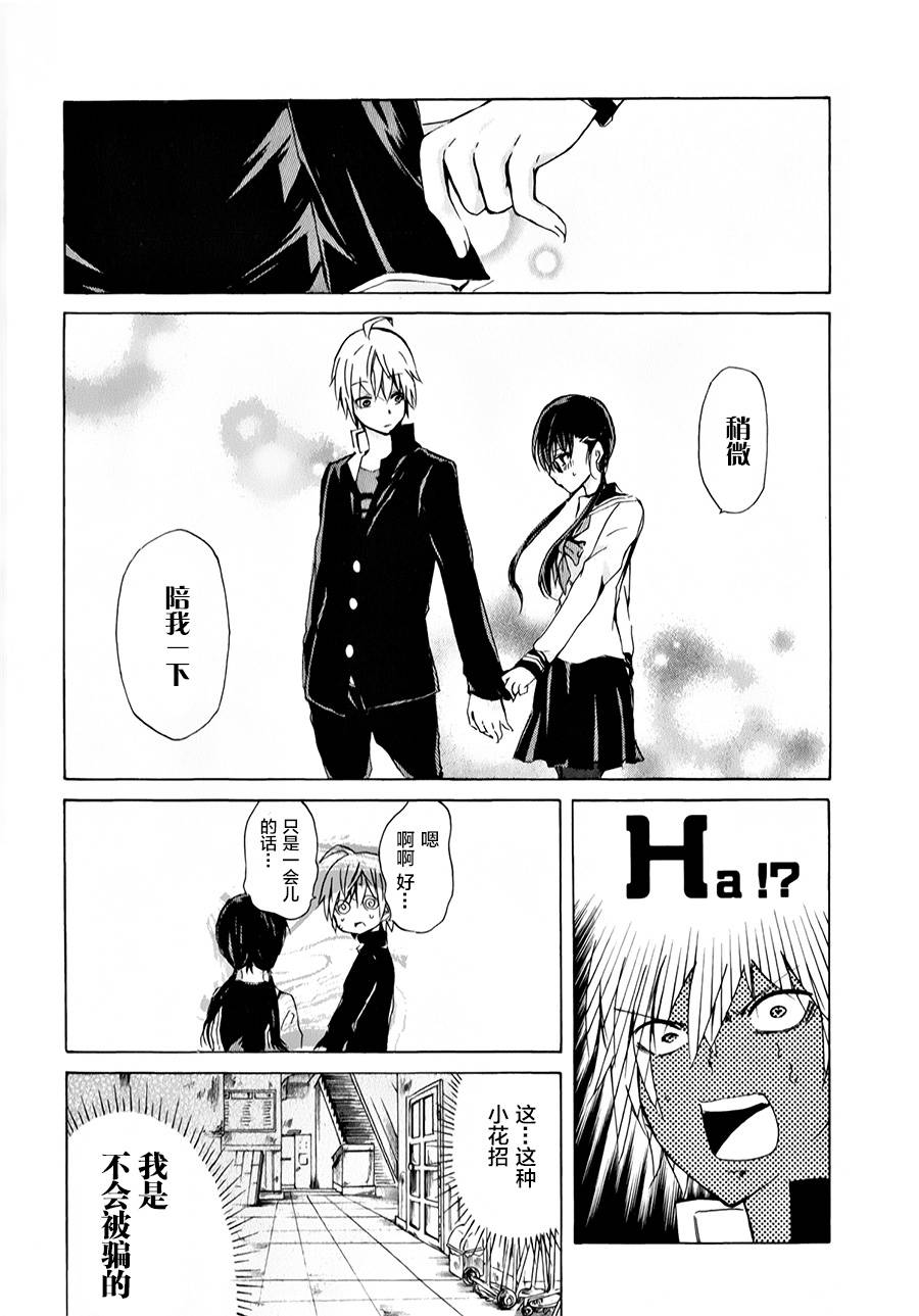 少年少女18禁第5话图