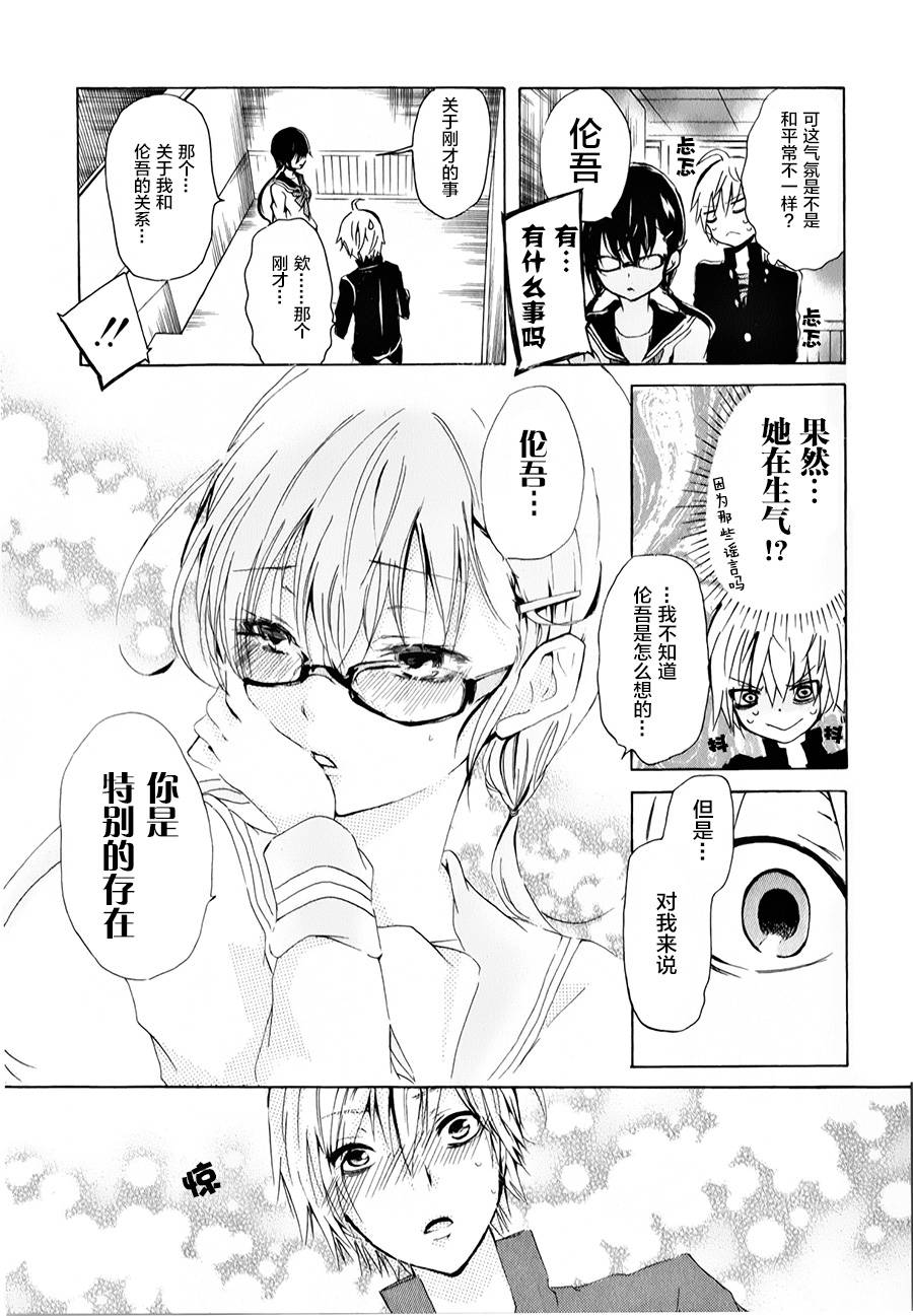 少年少女18禁第5话图