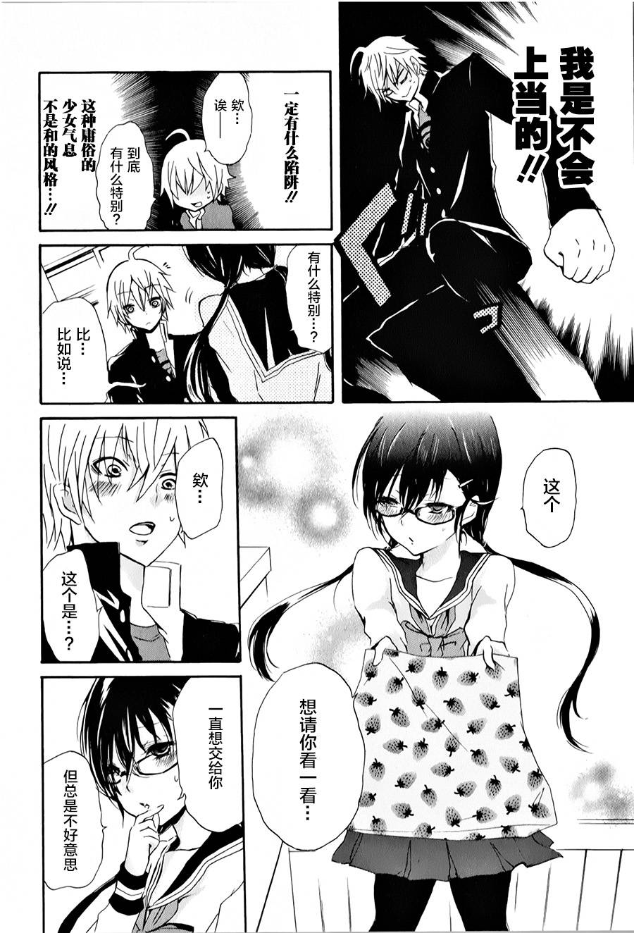 少年少女18禁第5话图