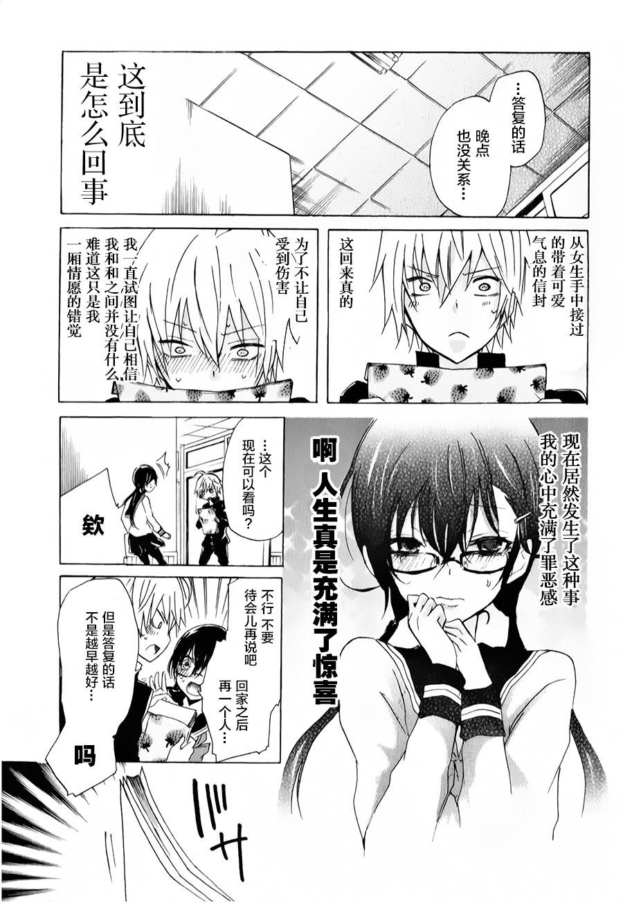 少年少女18禁第5话图