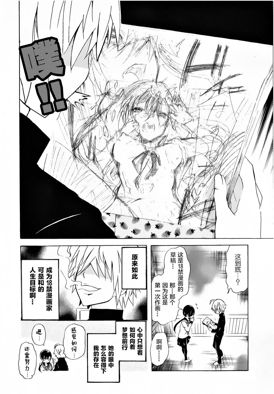 少年少女18禁第5话图