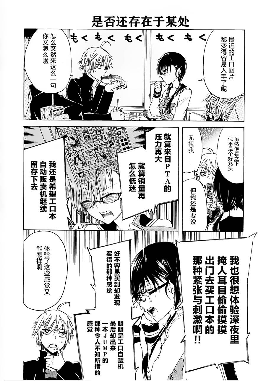 少年少女18禁第6话图