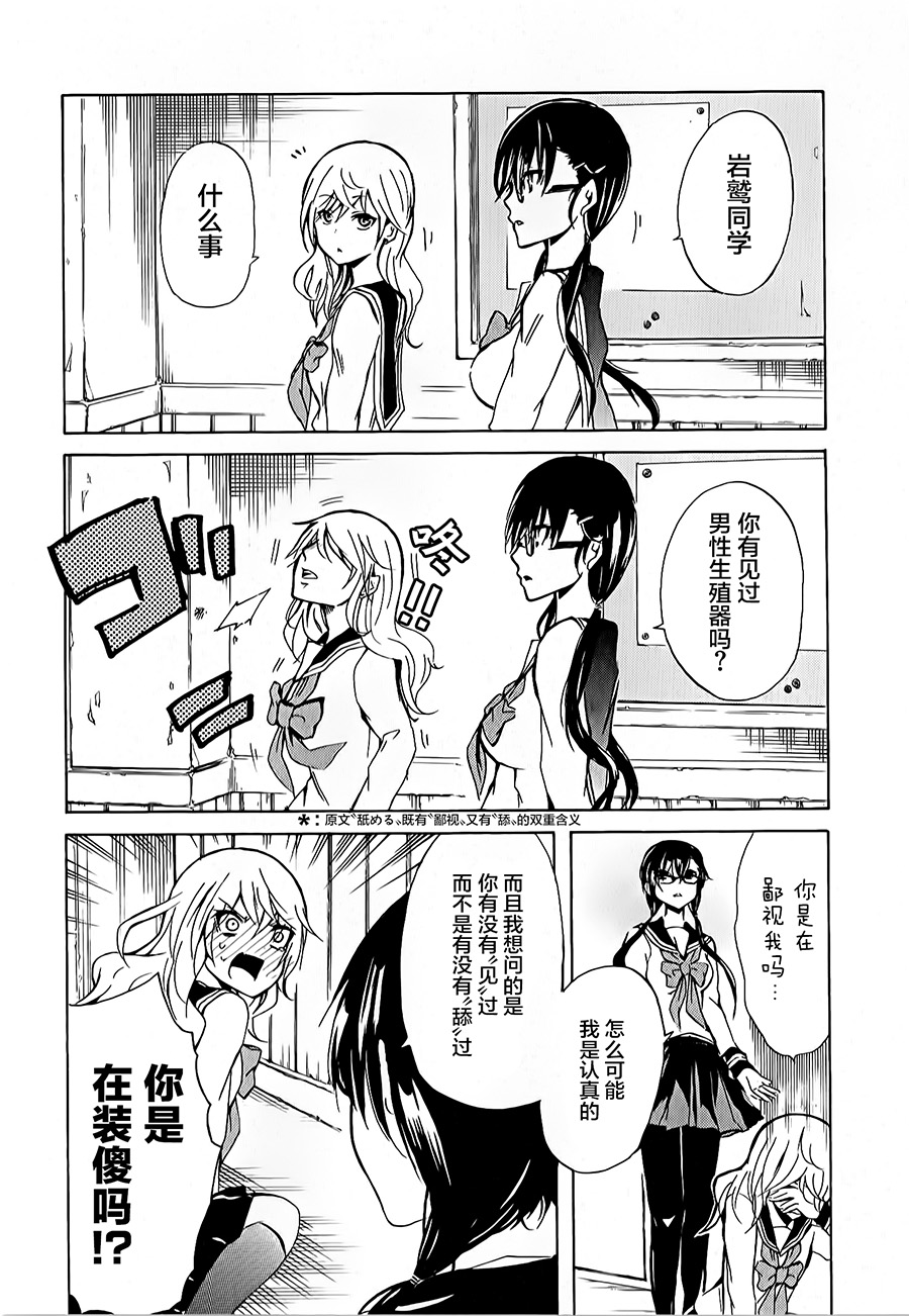 少年少女18禁第8话图