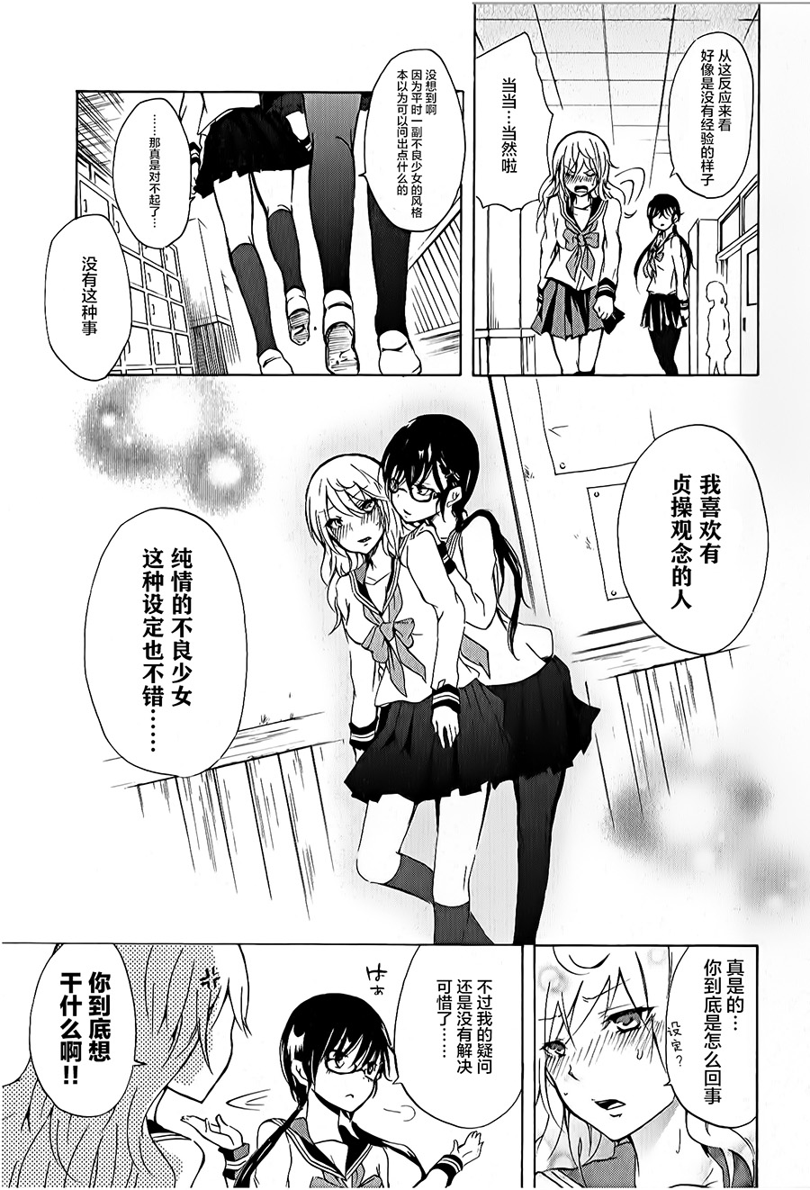 少年少女18禁第8话图