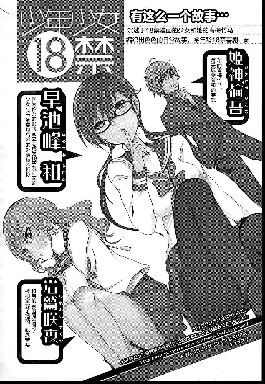 少年少女18禁第9话图