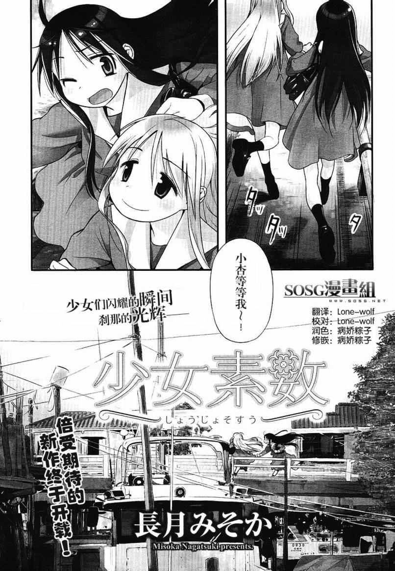 少女素数第1话图