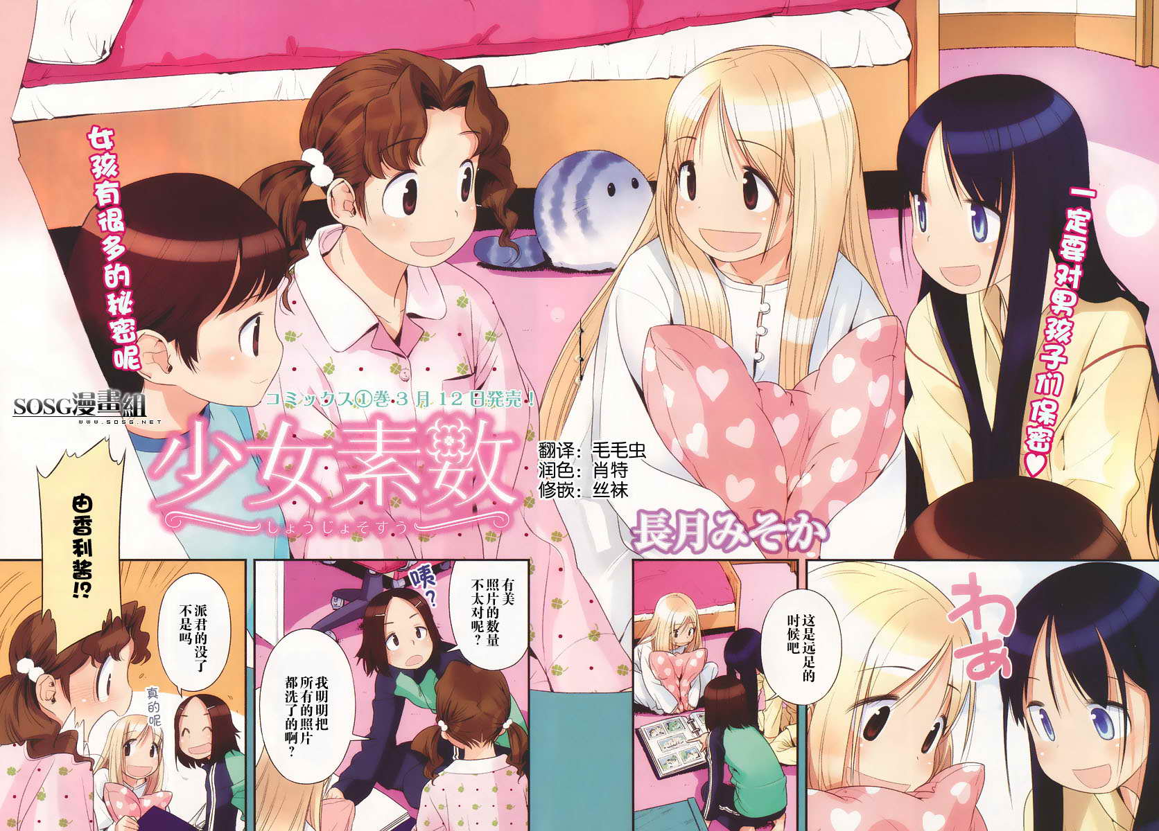 少女素数第11话图