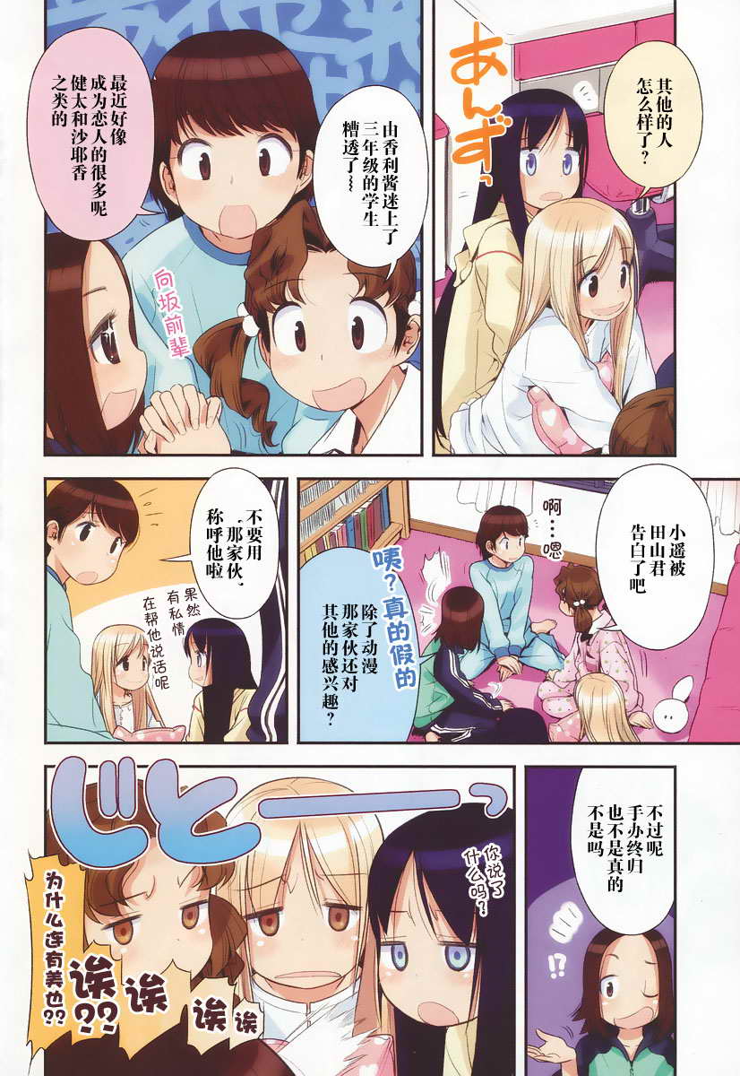 少女素数第11话图