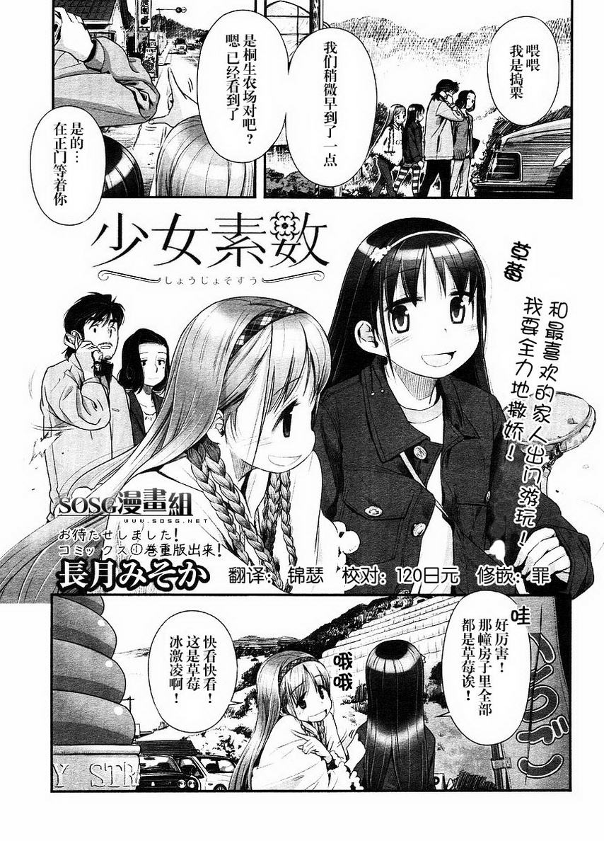少女素数第13话图