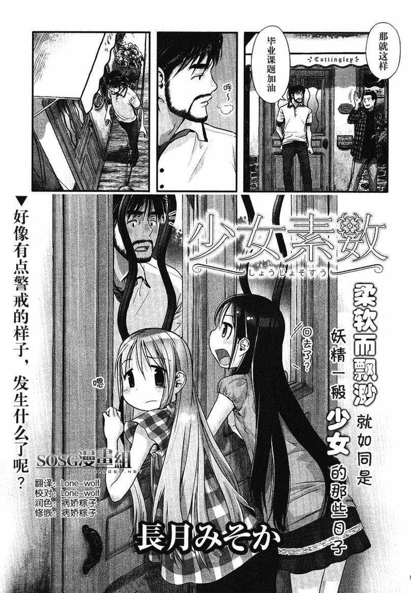 少女素数第2话图