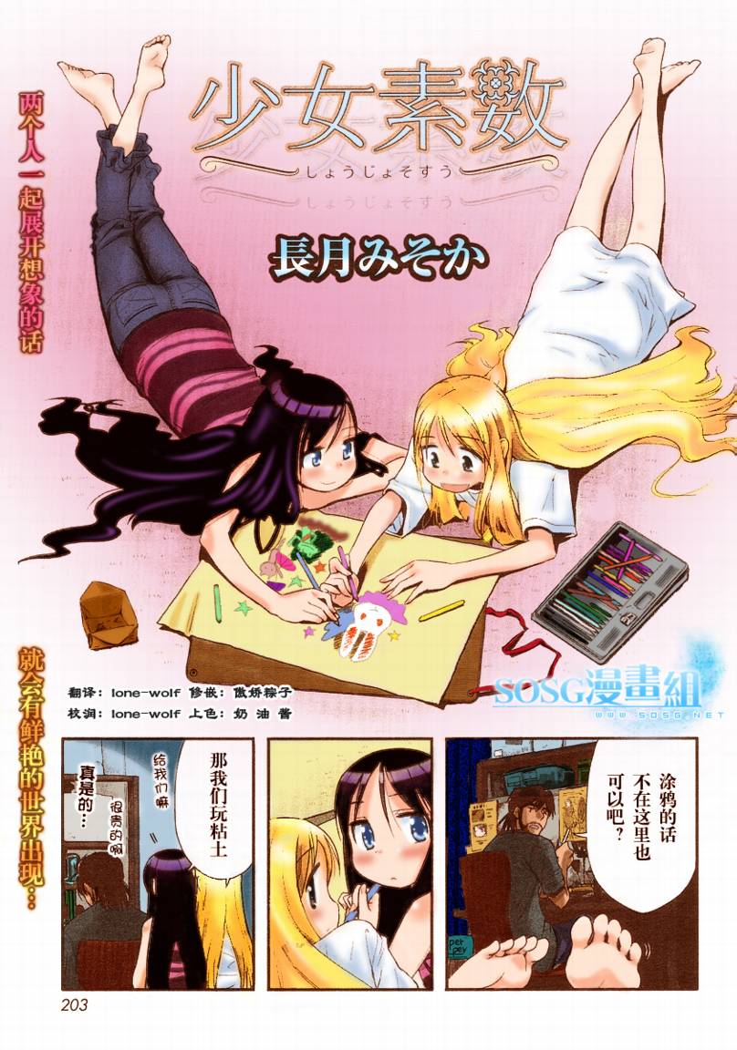 少女素数第3话图