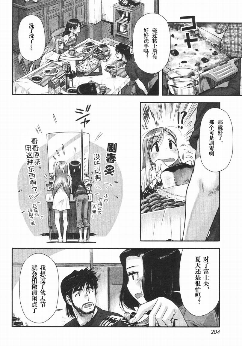 少女素数第3话图