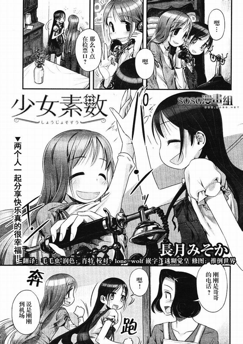 少女素数第9话图
