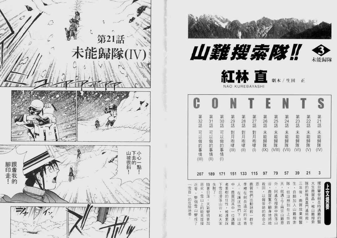 山难特攻队第3卷图