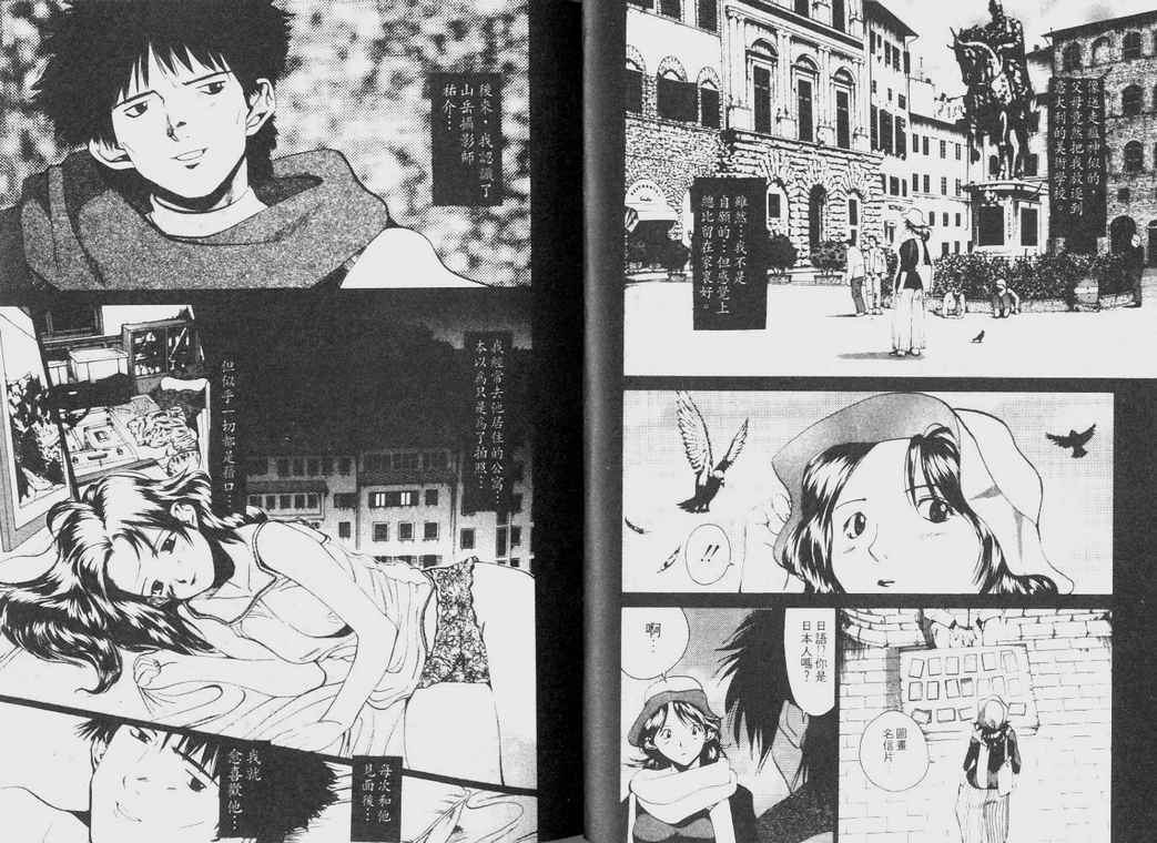 山难特攻队第3卷图
