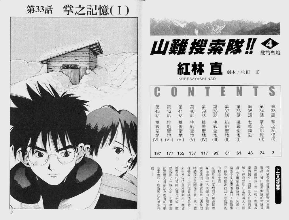 山难特攻队第4卷图