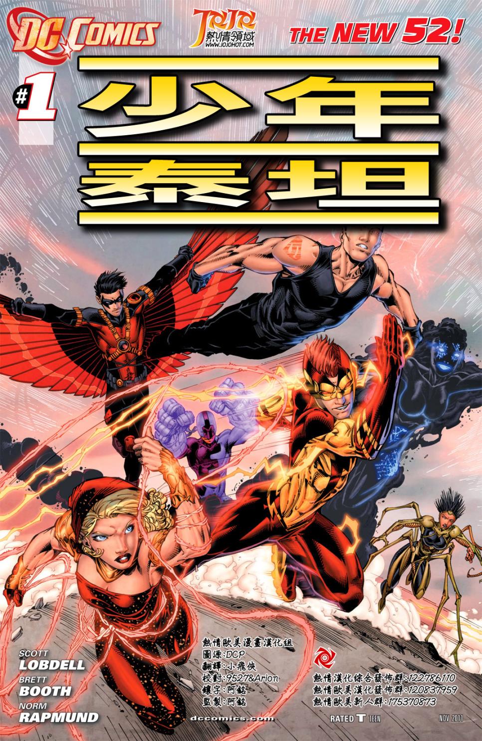 少年泰坦第1卷图