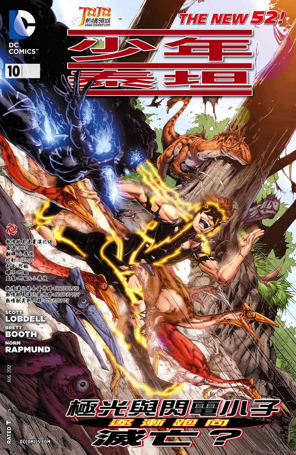 少年泰坦第10卷图