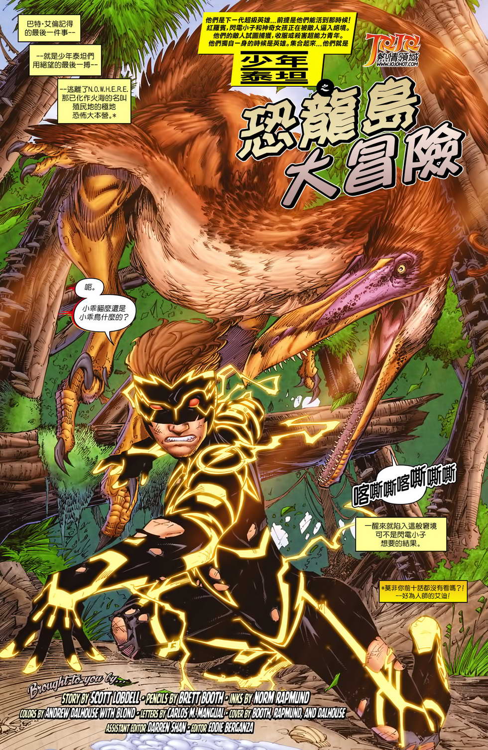 少年泰坦第10卷图