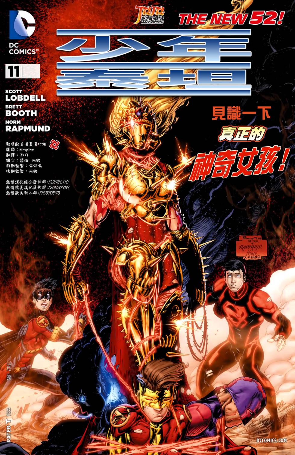 少年泰坦第11卷图