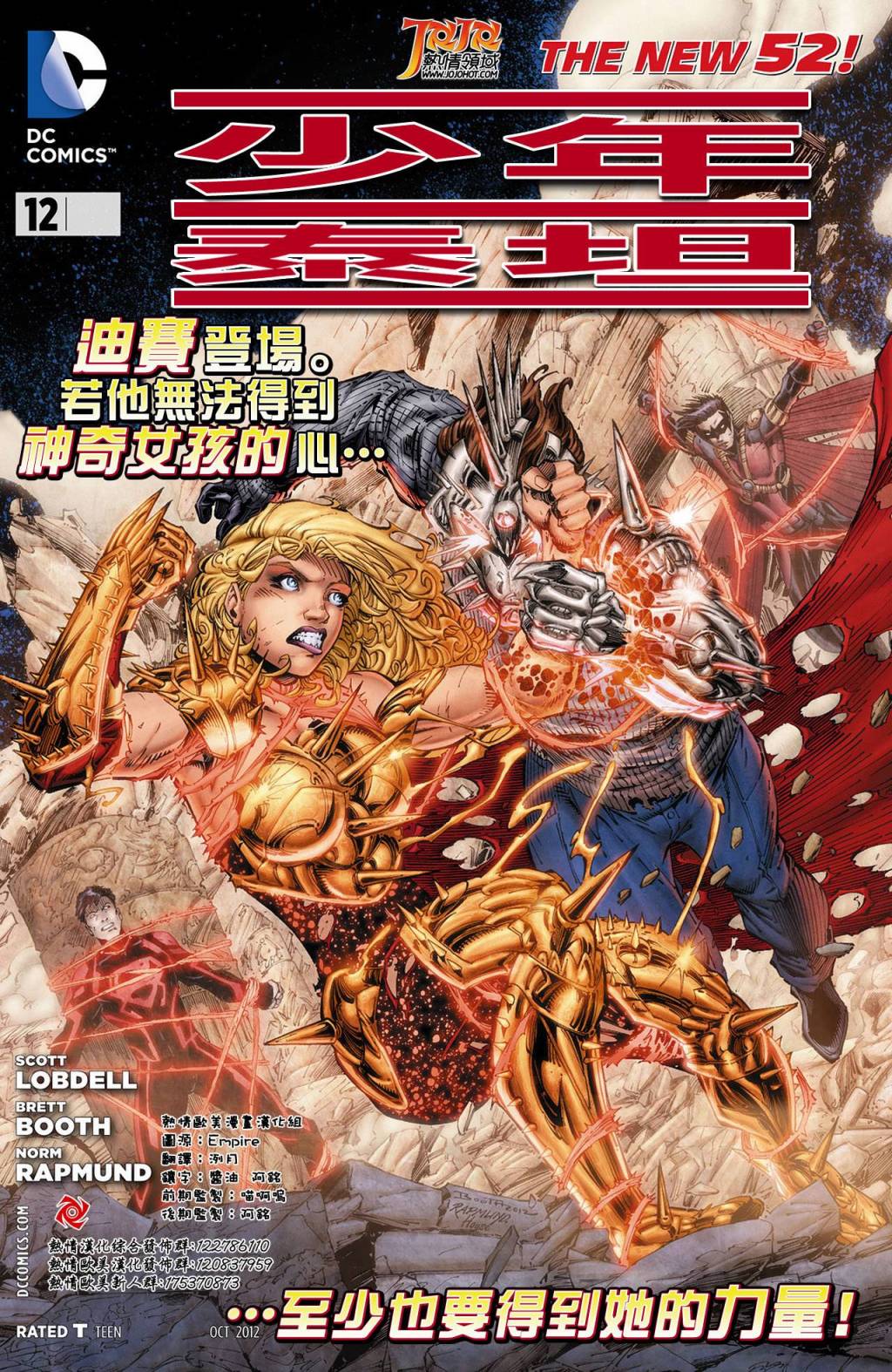 少年泰坦第12卷图