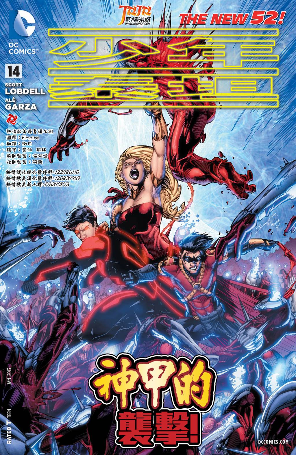 少年泰坦第14卷图