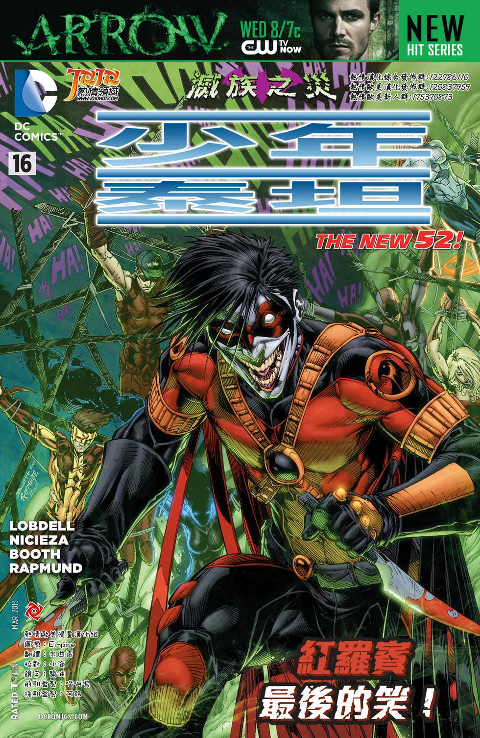 少年泰坦第16卷图