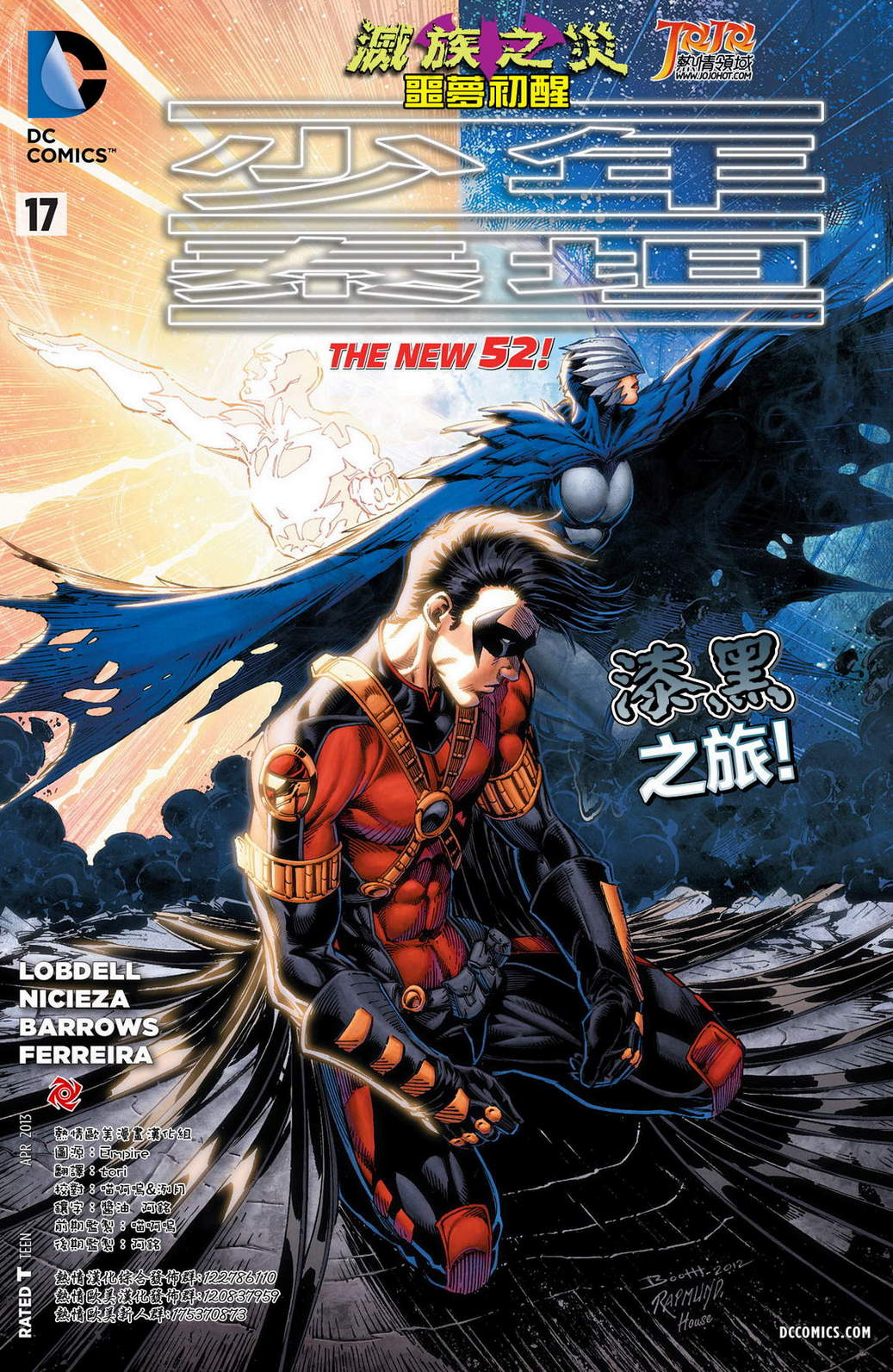 少年泰坦第17卷图