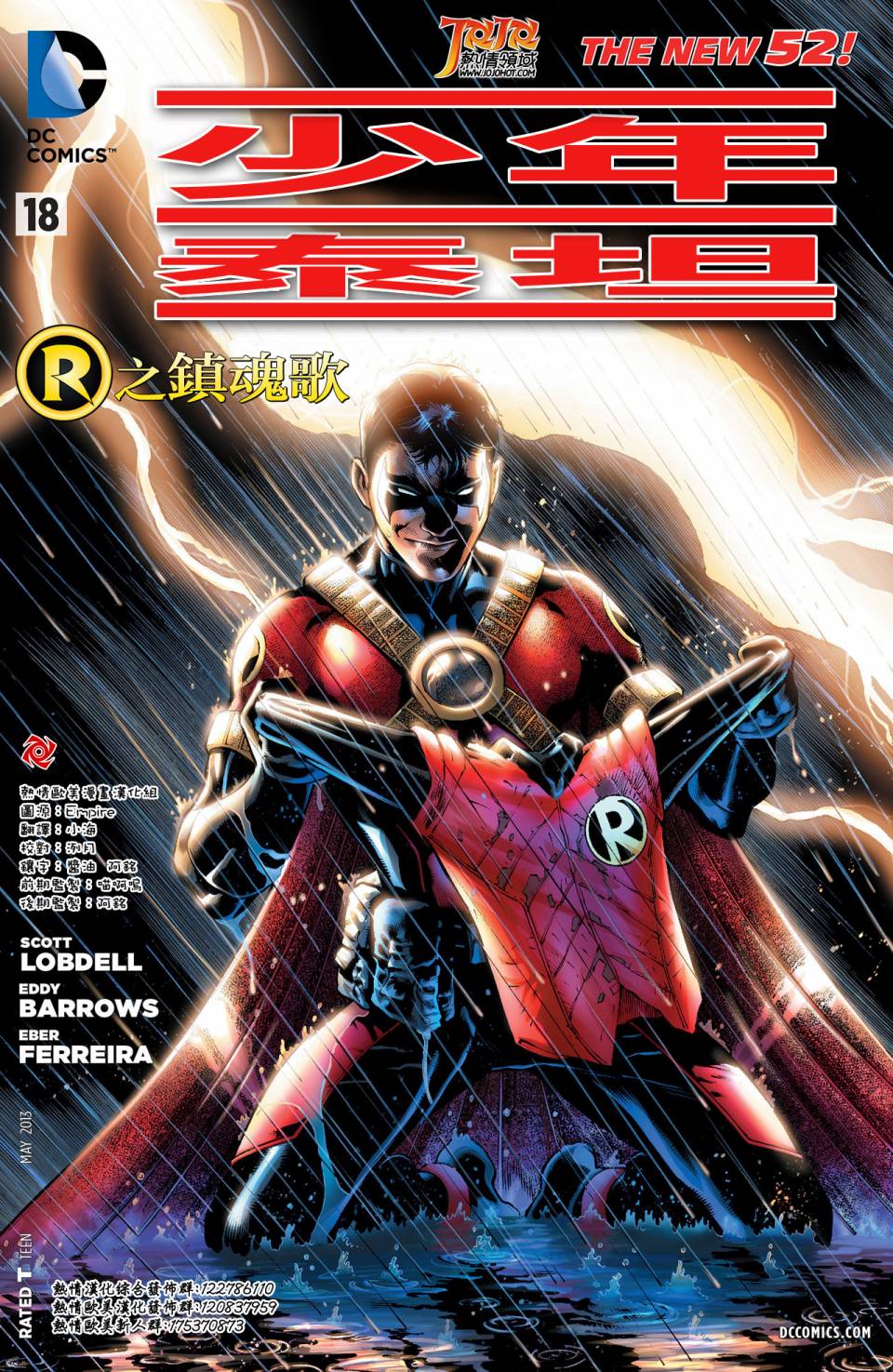 少年泰坦第18卷图