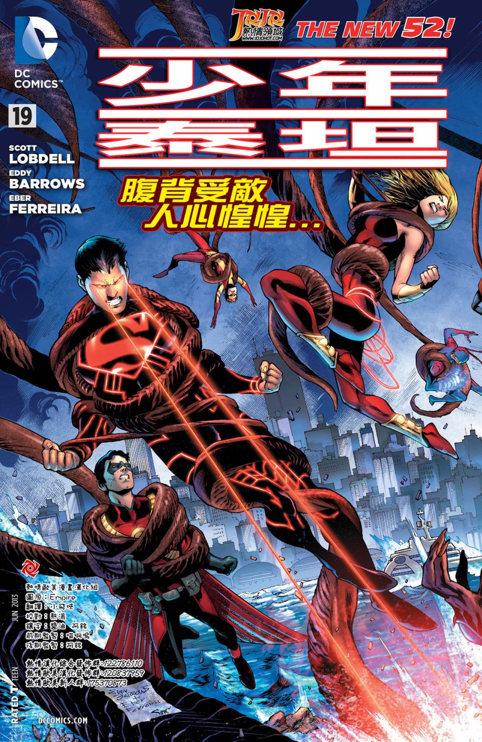 少年泰坦第19卷图