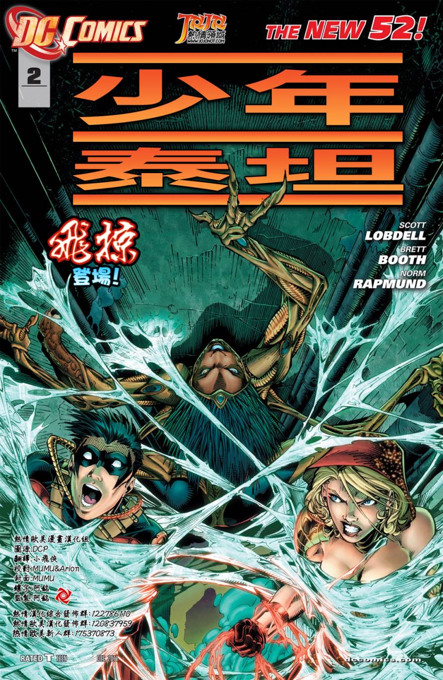 少年泰坦第2卷图