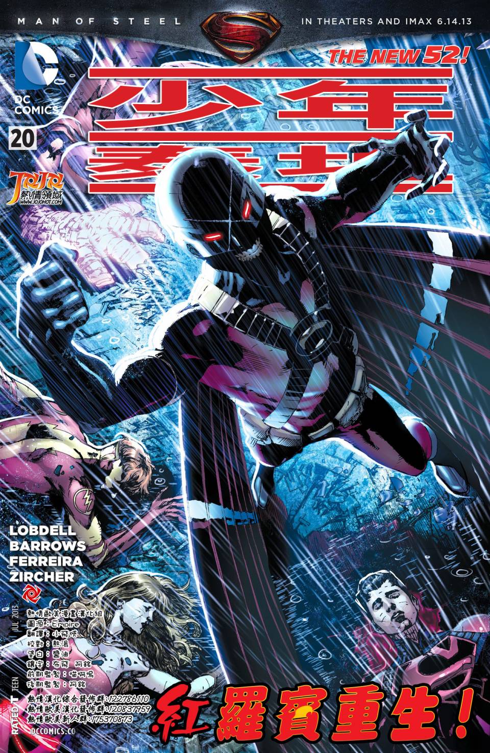 少年泰坦第20卷图