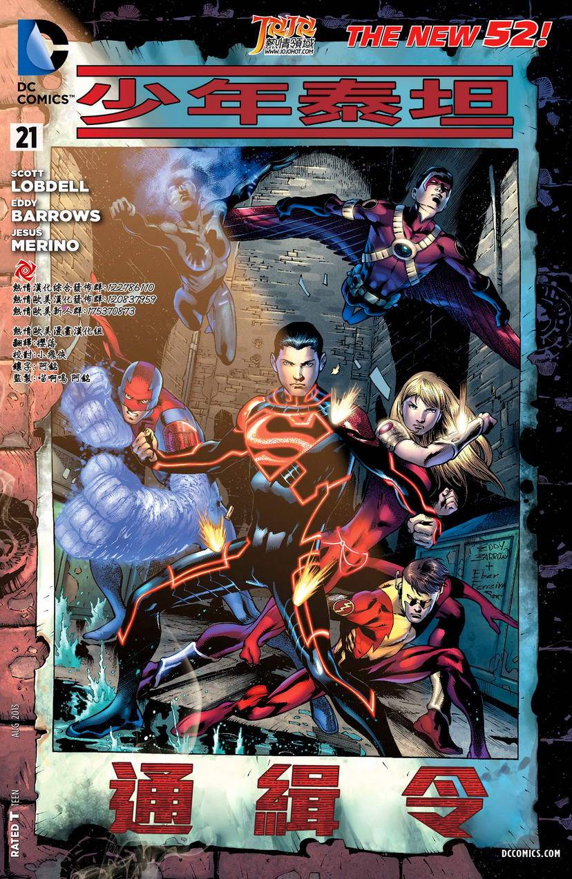 少年泰坦第21卷图
