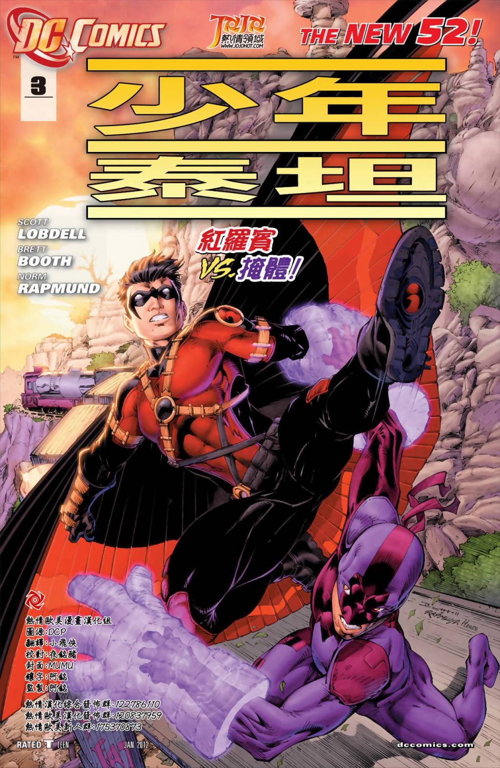 少年泰坦第3卷图