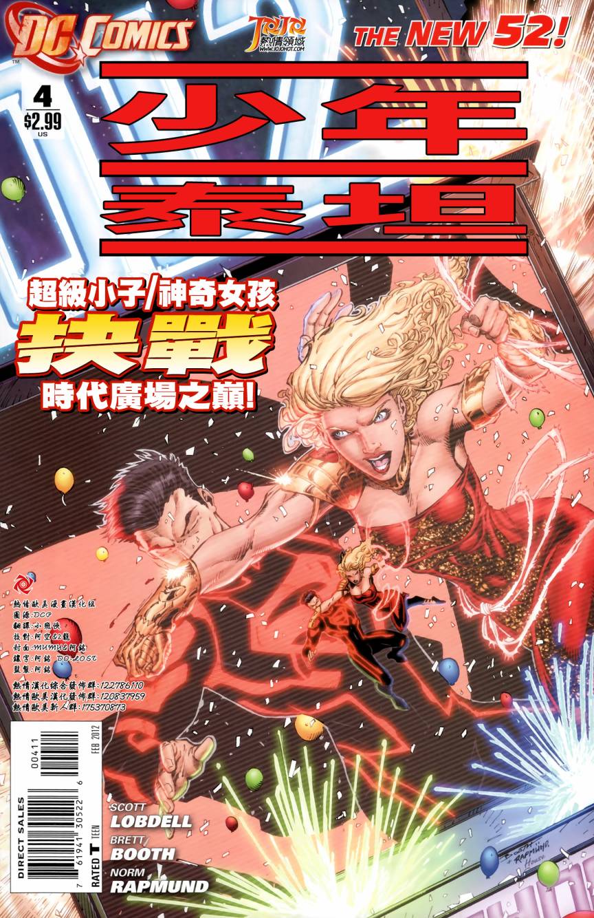 少年泰坦第4卷图