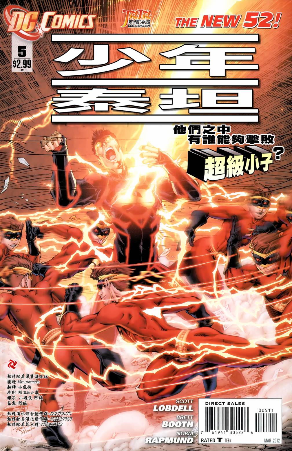 少年泰坦第5卷图