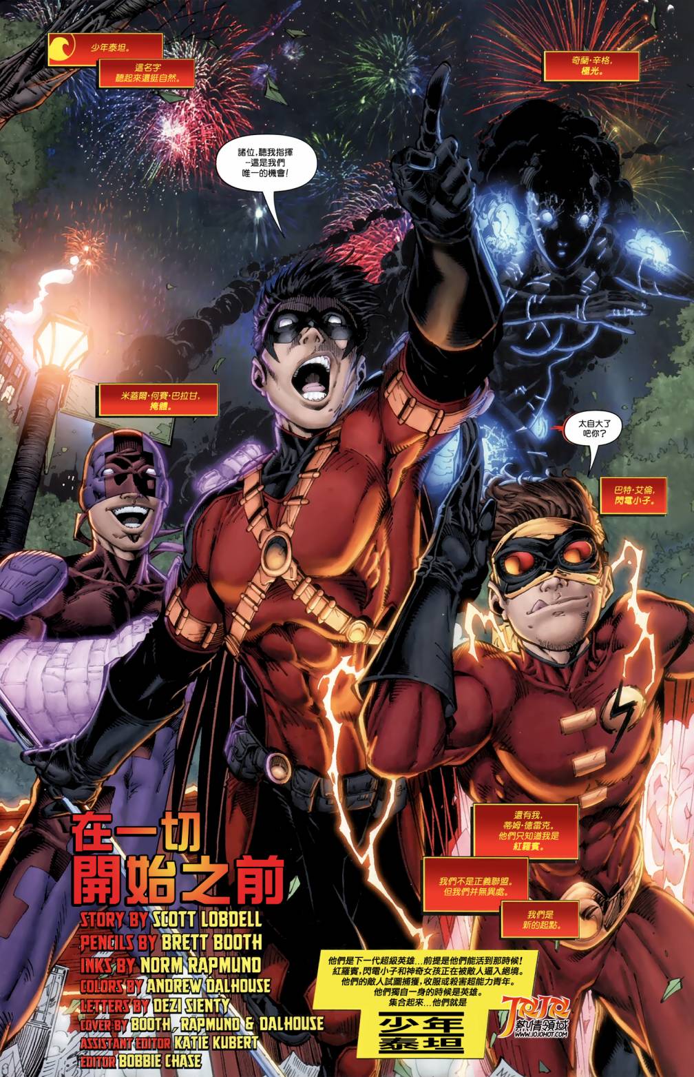 少年泰坦第5卷图