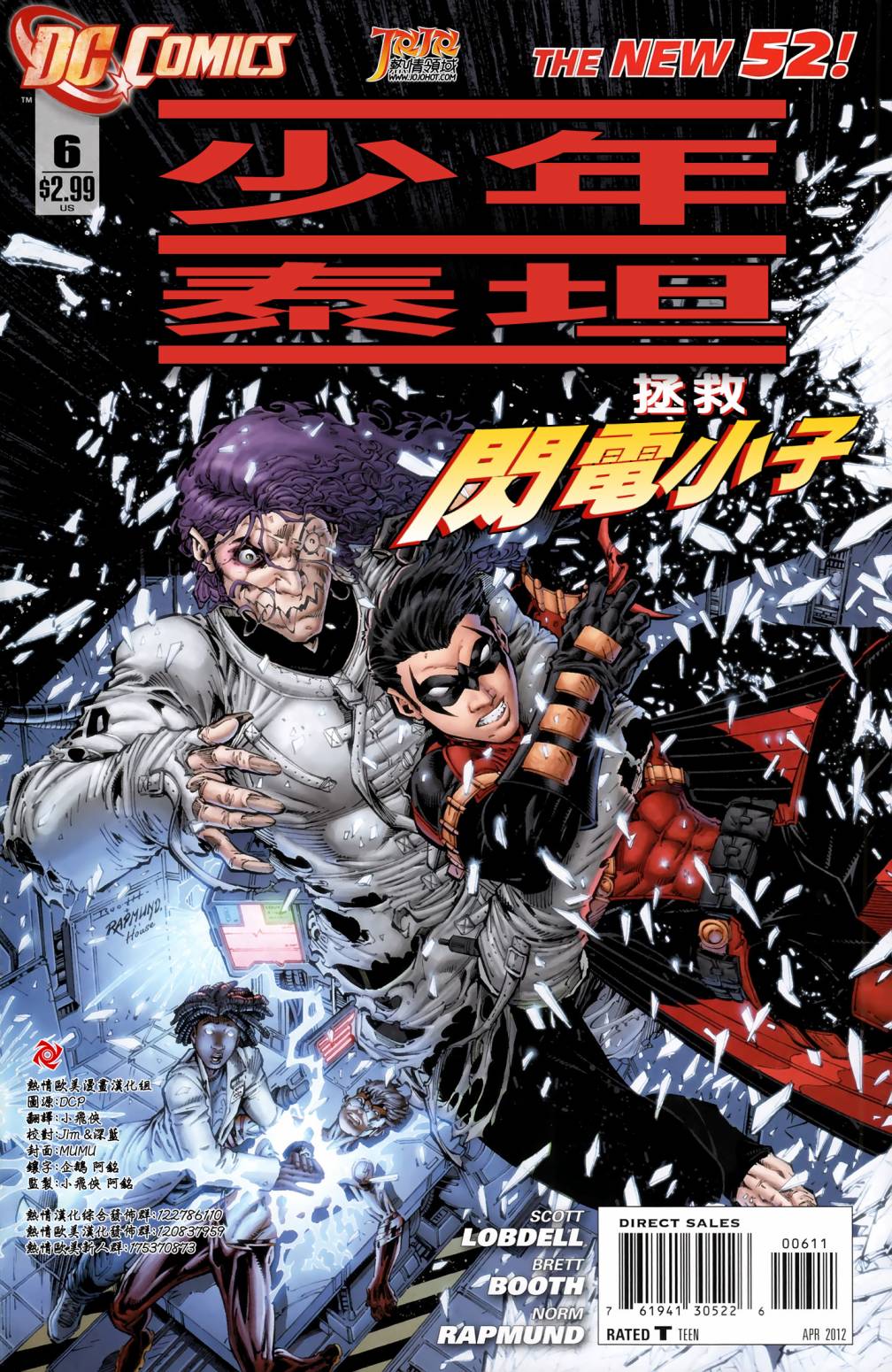 少年泰坦第6卷图