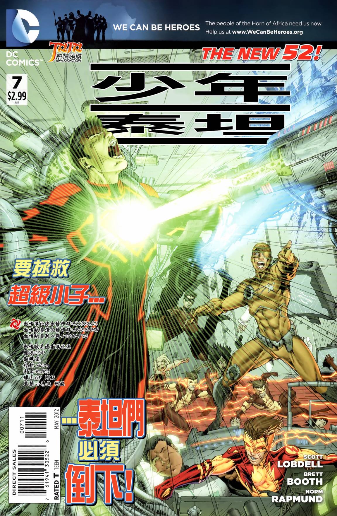 少年泰坦第7卷图