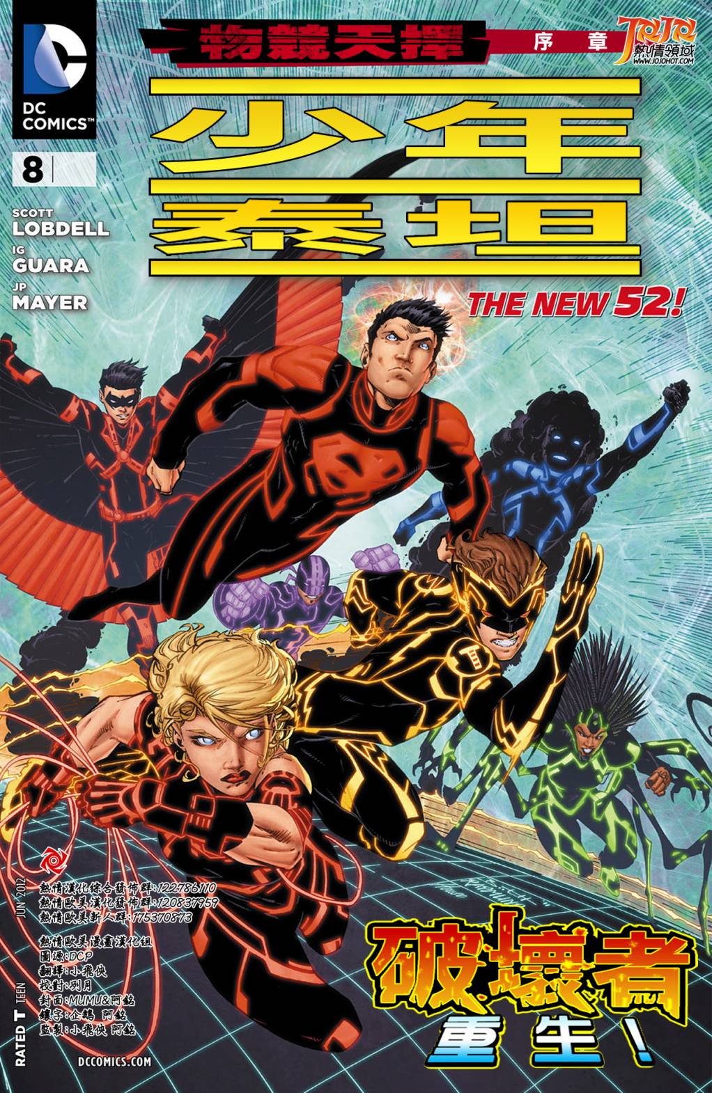 少年泰坦第8卷图