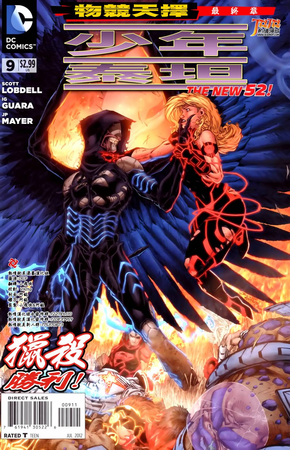 少年泰坦第9卷图