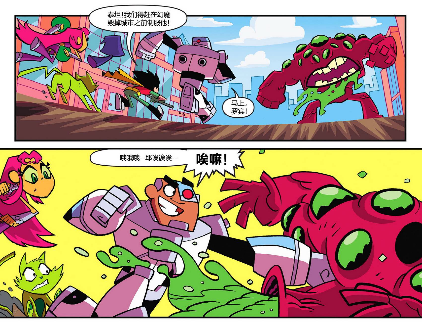 少年泰坦出击2013第14卷图