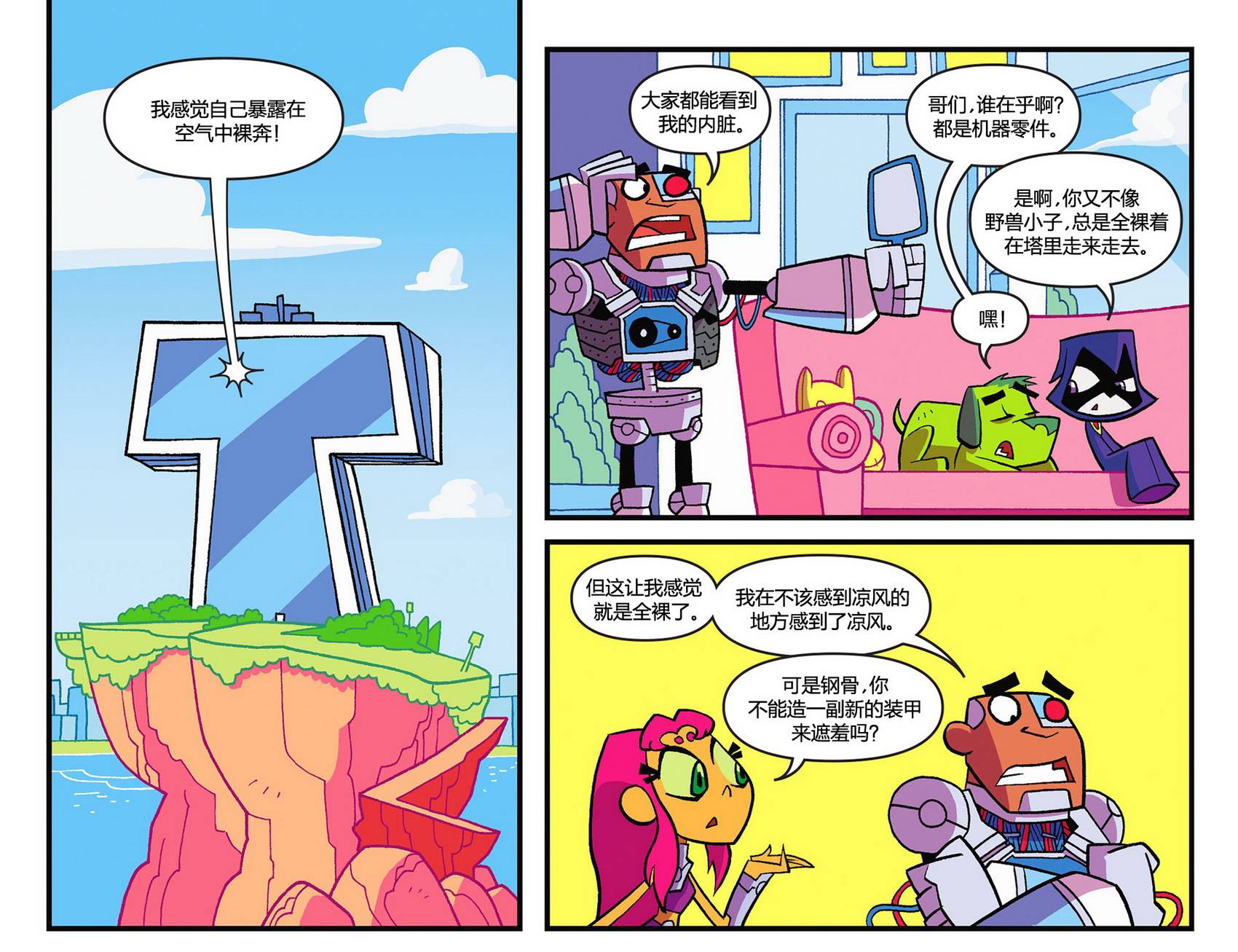 少年泰坦出击2013第14卷图