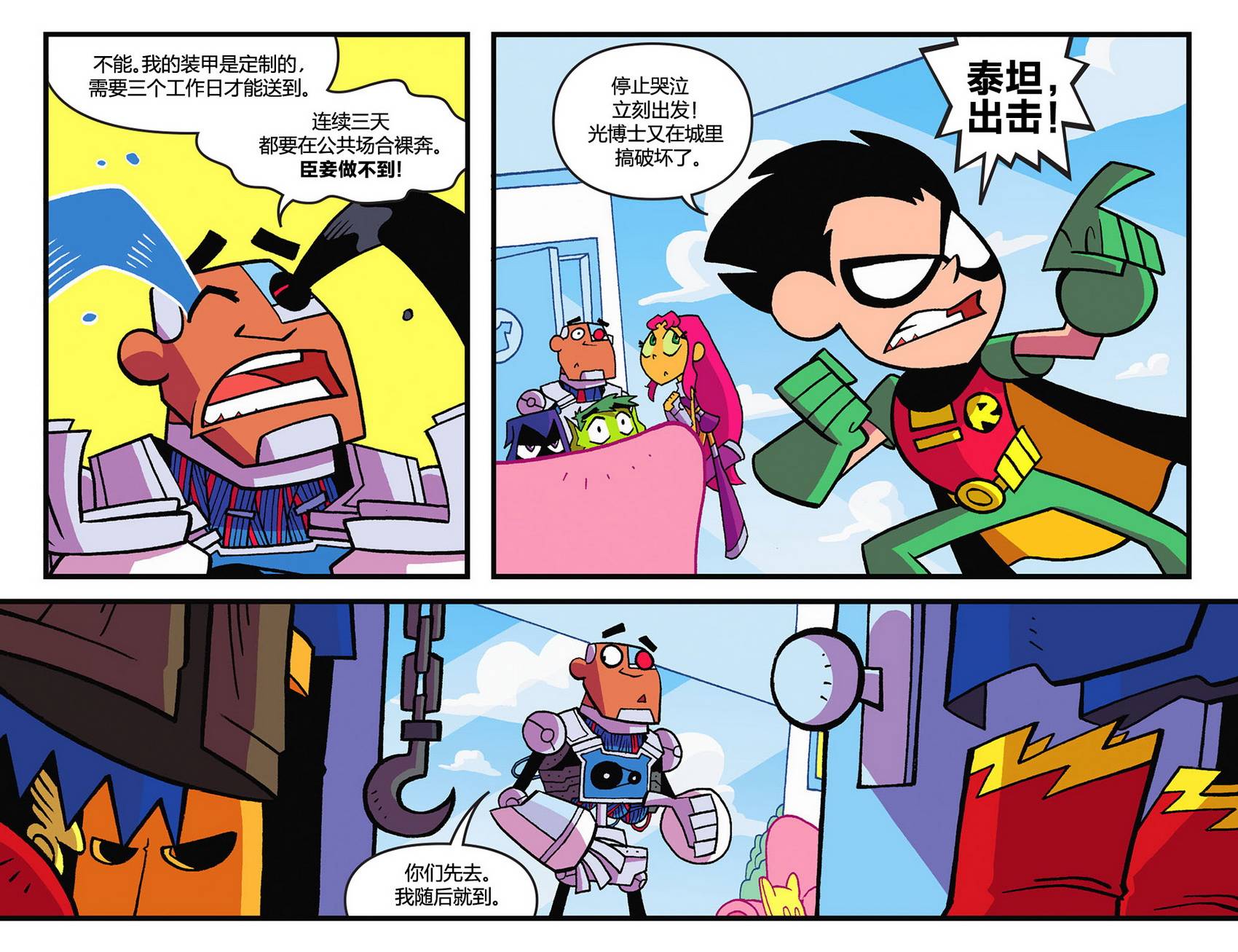 少年泰坦出击2013第14卷图