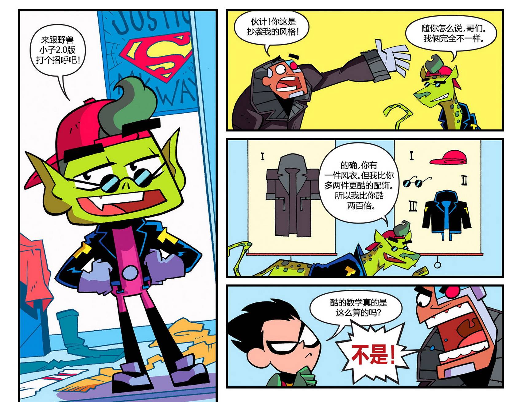 少年泰坦出击2013第14卷图