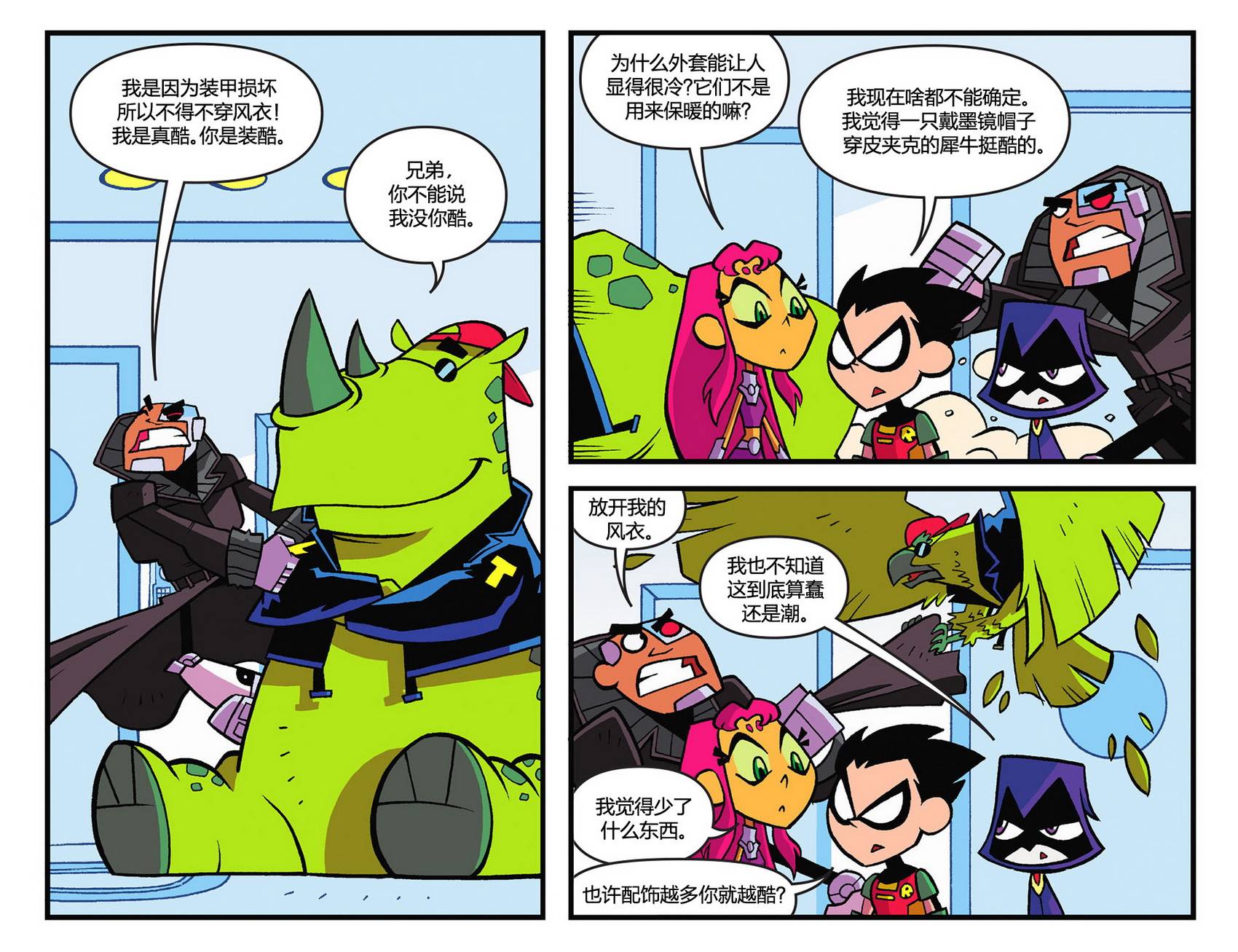 少年泰坦出击2013第14卷图