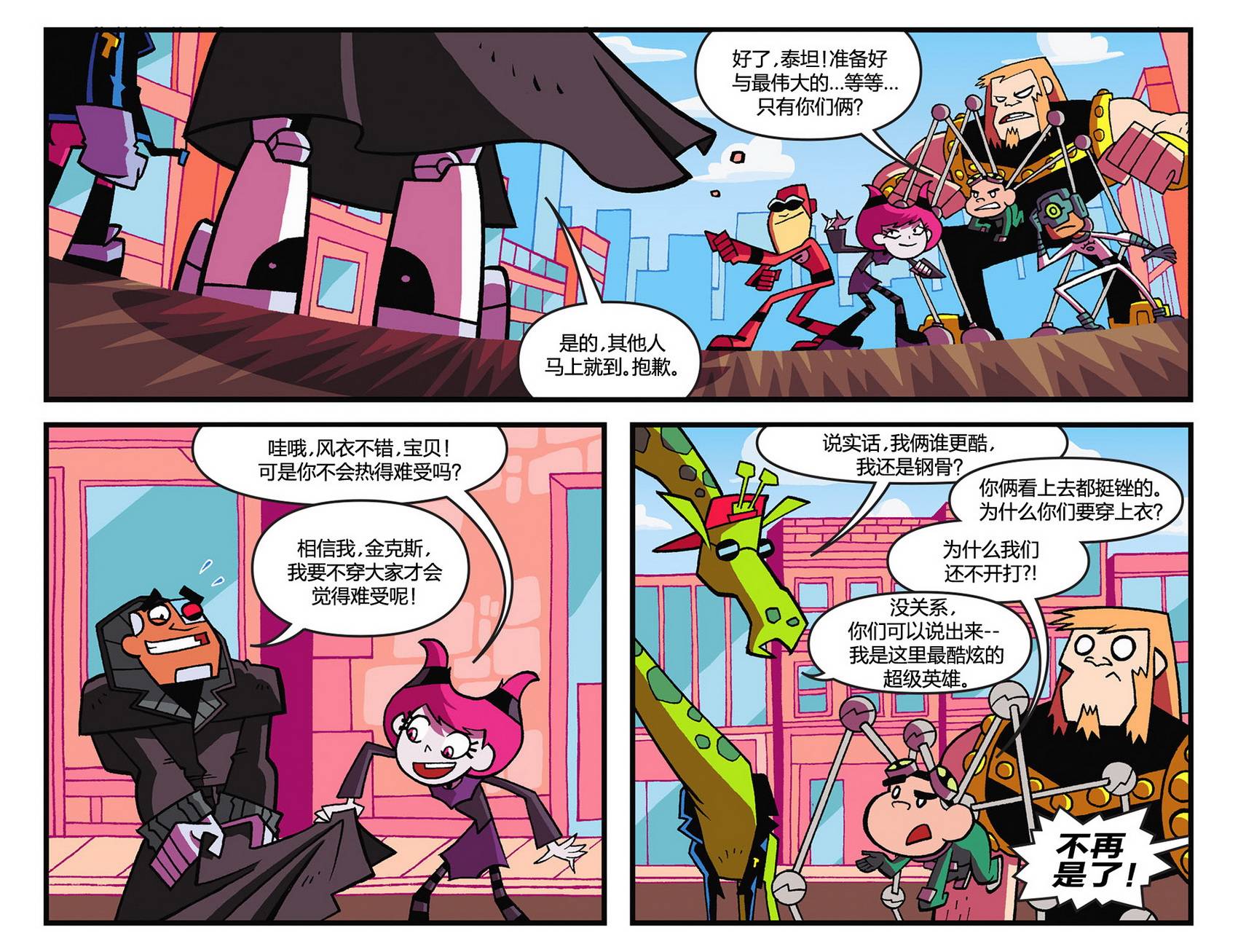 少年泰坦出击2013第14卷图