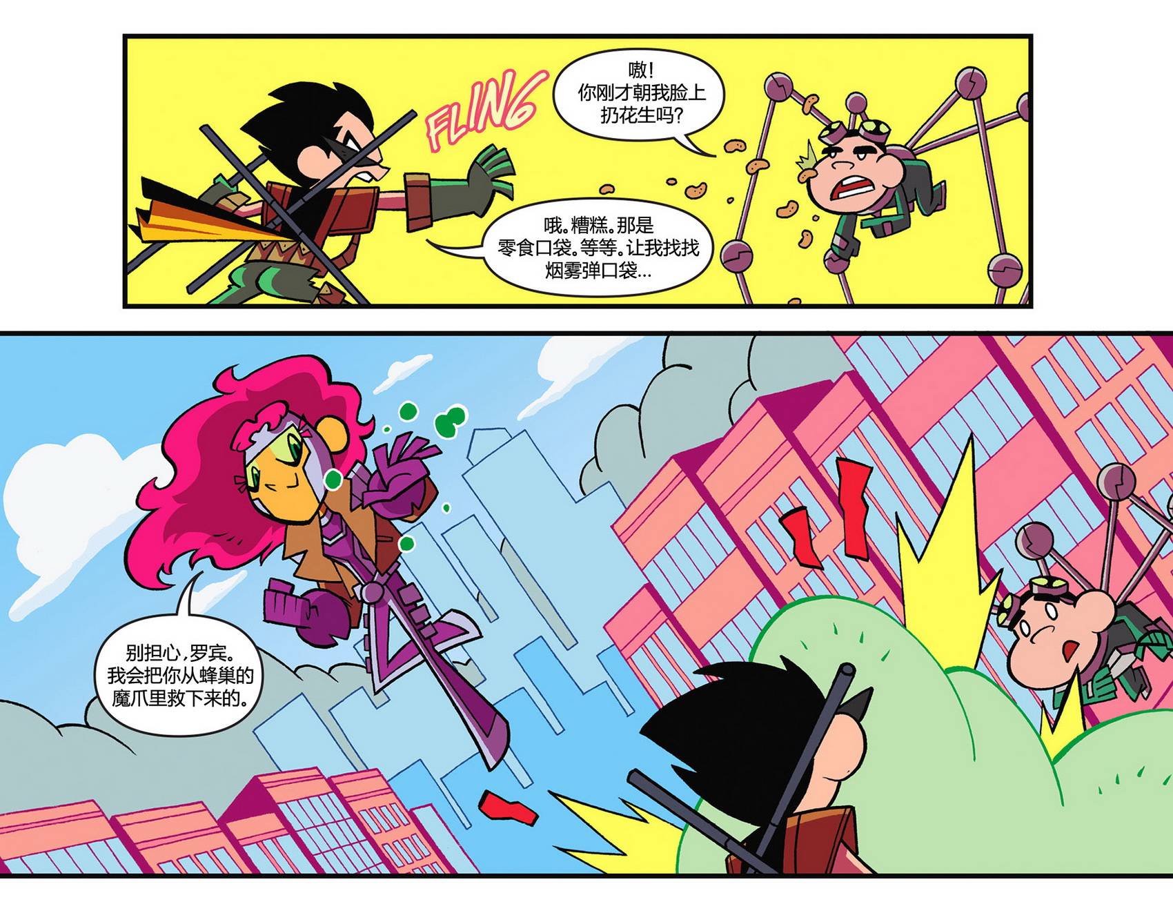 少年泰坦出击2013第14卷图