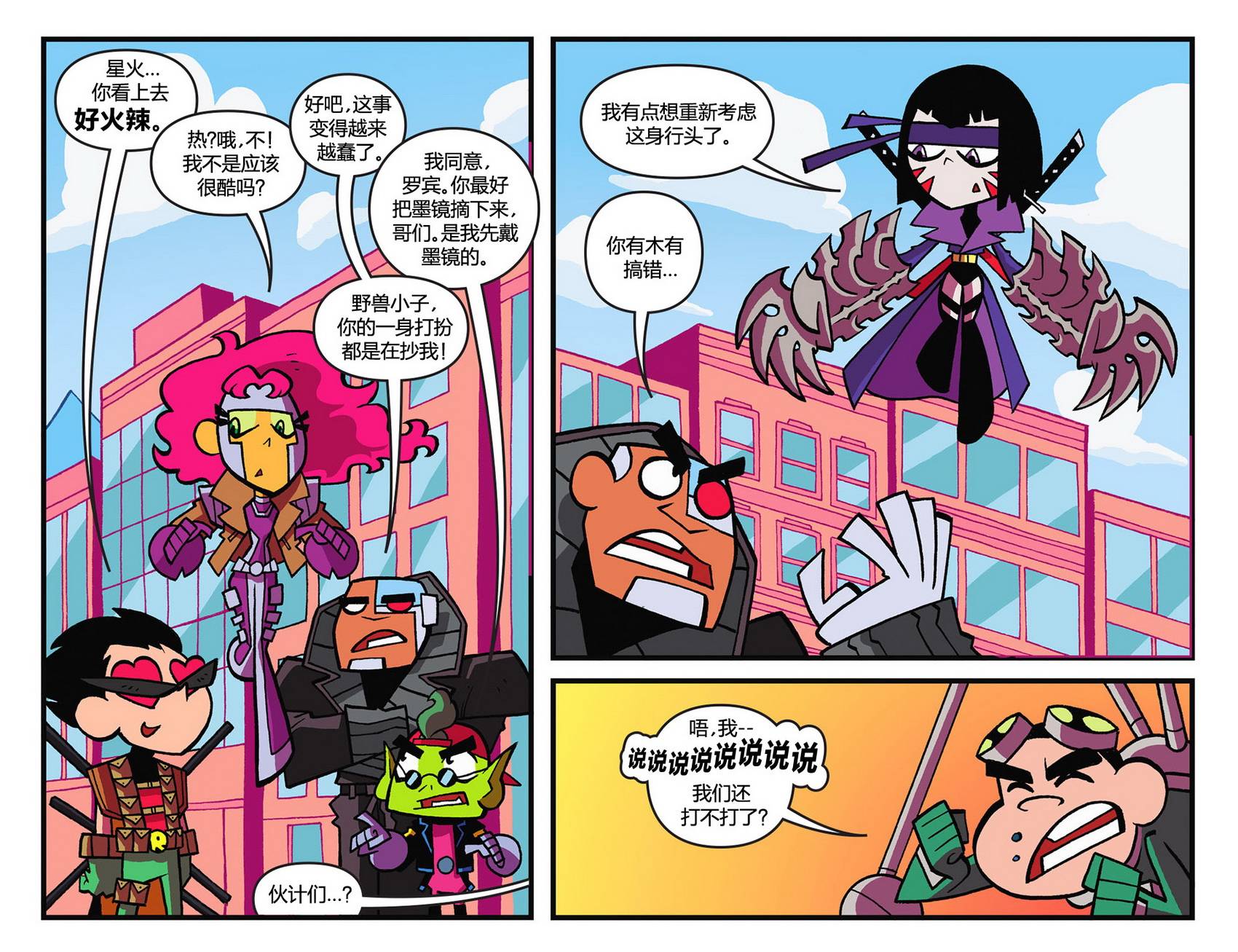 少年泰坦出击2013第14卷图